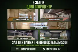 Спортивный центр Goat Sport Centre
