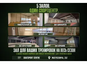 Спортивный центр Goat Sport Centre